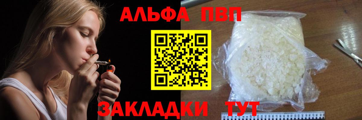 Альфа ПВП Соль Черняховск