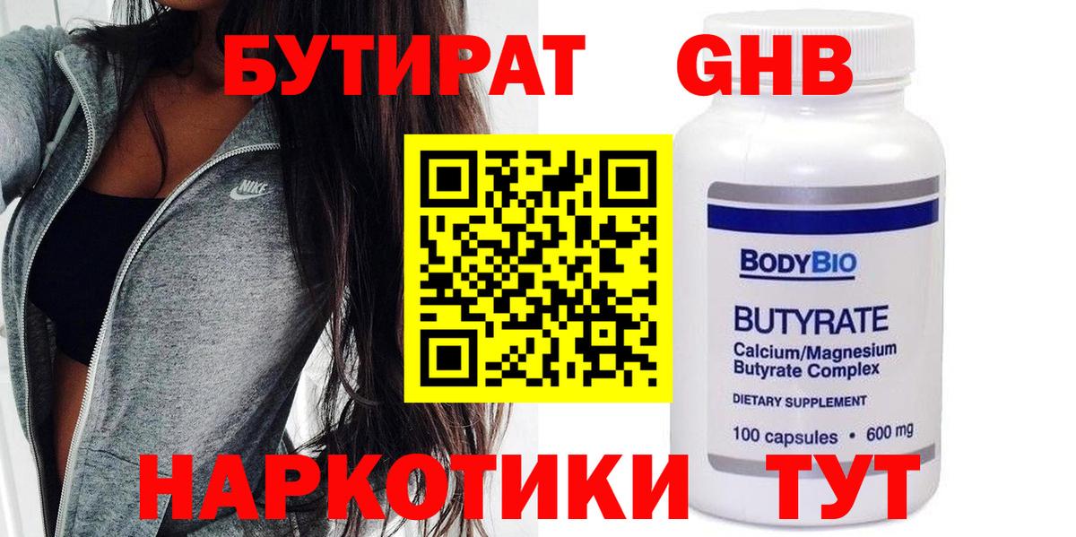 Бутират вода Черняховск