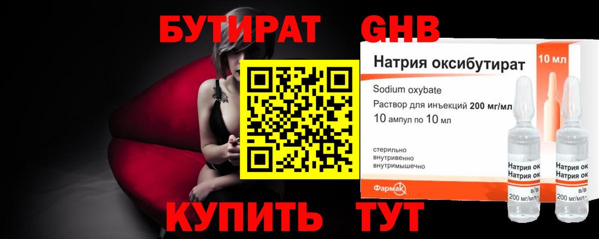 БУТИРАТ 99%  Вход с VPN  Черняховск 