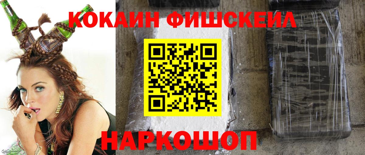 КОКАИН Fish Scale  Кокаин  Черняховск  КОКАИН FishScale  Вход с VPN 