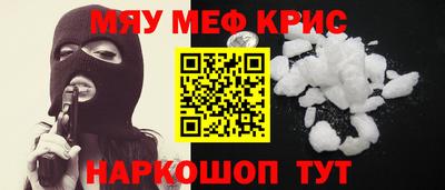 мяу мяу кристалл Лесосибирск
