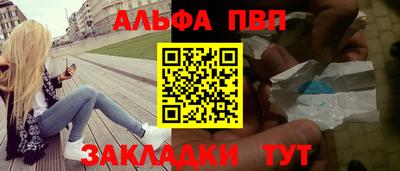 альфа пвп Ливны
