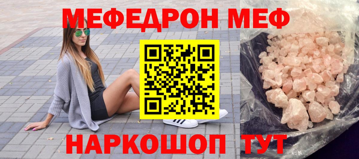 Меф мяу мяу мука Черняховск