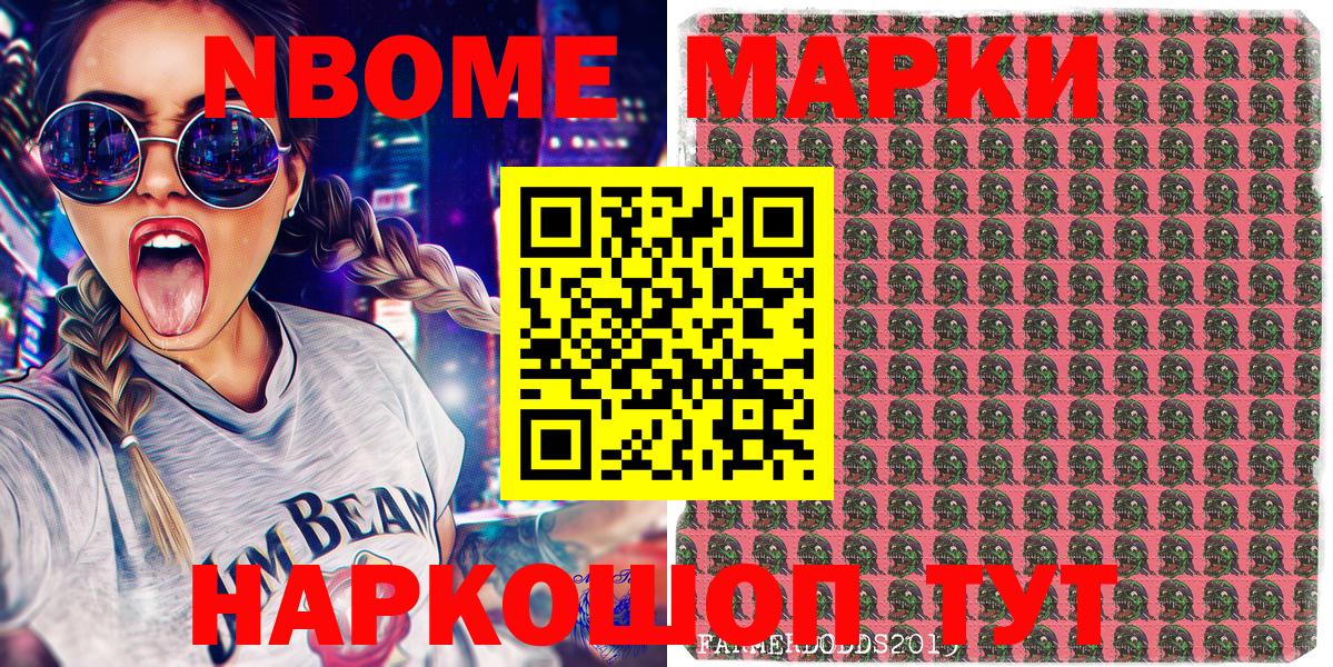 Марки N-bome 1,5мг Черняховск