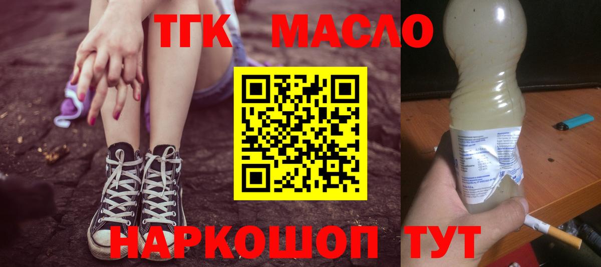 ТГК гашишное масло Черняховск